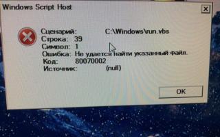 Как устранить ошибку Windows Script Host «Не удается найти указанный файл»?